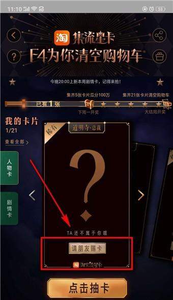 淘寶流星卡活動(dòng)到什么時(shí)候結(jié)束【怎么清空購物車】