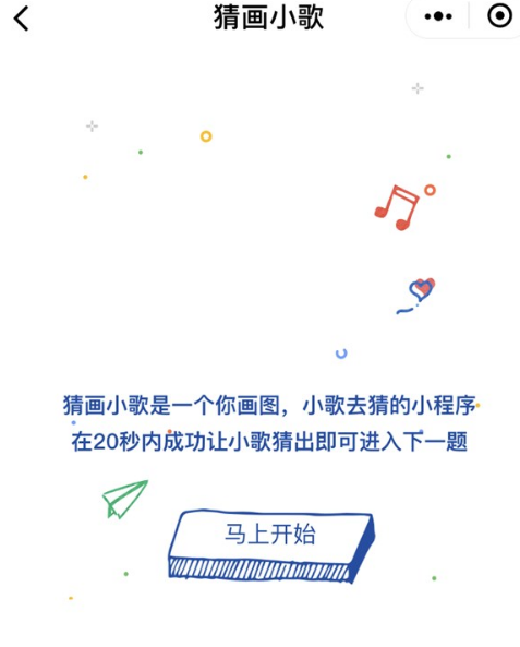 微信猜畫小歌玩法攻略【微信小程序游戲猜畫小歌】