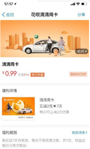 花唄滴滴周卡是什么多少錢？花唄滴滴周卡在哪領(lǐng)入口位置在哪領(lǐng)？