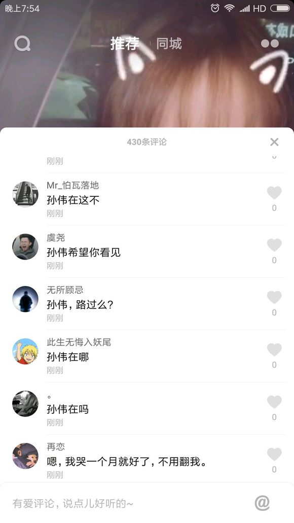 抖音大家都在評論的“孫偉”是誰