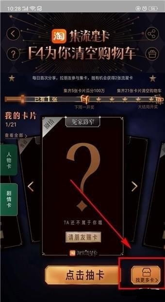 淘寶流星卡怎么集齊 集卡方法介紹