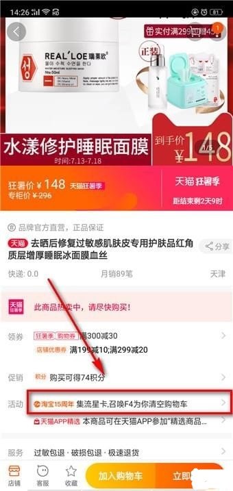 淘寶流星卡怎么集齊 集卡方法介紹