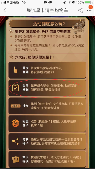 怎么獲得更多的淘寶流星卡？淘寶必集齊21張流星卡秘訣(史上最全)