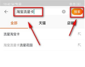 淘寶流行卡在哪里獲得？流星卡怎么快速集齊？
