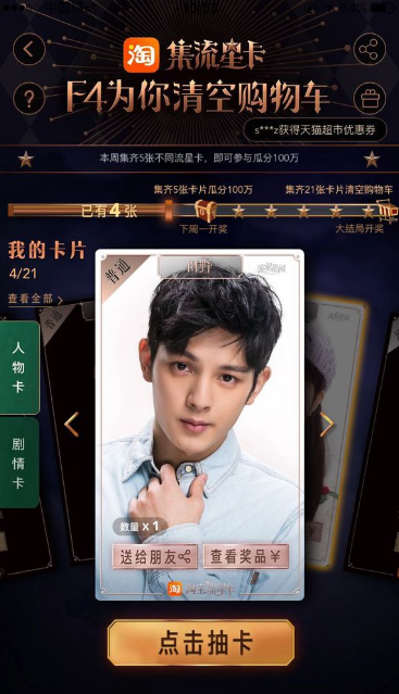 淘寶流行卡在哪里獲得？流星卡怎么快速集齊？