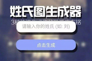 微信姓氏頭像怎么弄 教你制作出個性姓氏圖