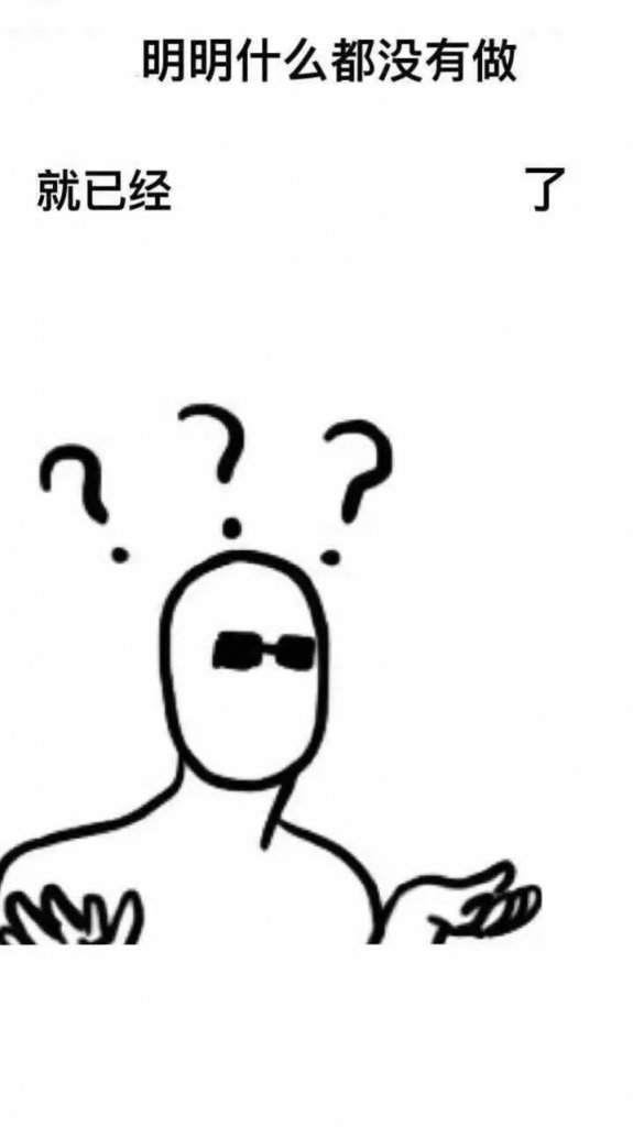 明明什么都沒(méi)做抖音圖片在哪下載?抖音明明什么都沒(méi)做壁紙大全