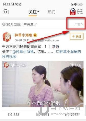 新浪微博廣告怎么屏蔽 手機微博廣告屏蔽方法