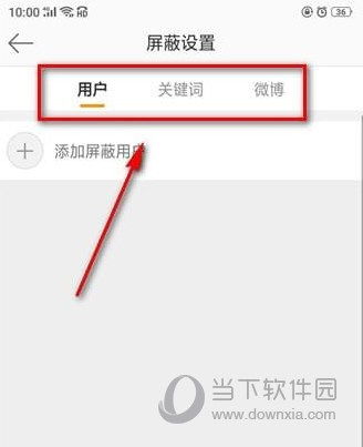 新浪微博廣告怎么屏蔽 手機微博廣告屏蔽方法
