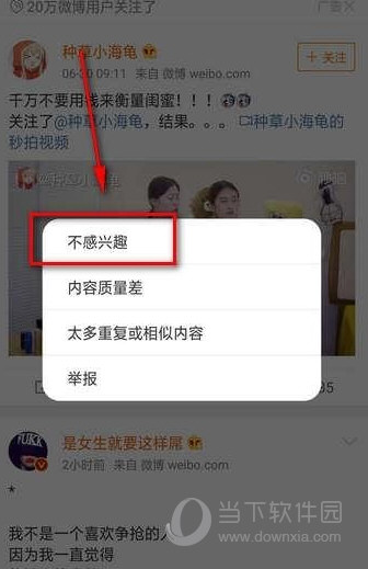 新浪微博廣告怎么屏蔽 手機微博廣告屏蔽方法