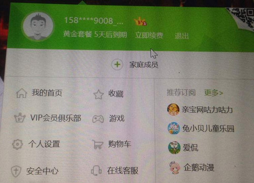 愛奇藝會員到期時間怎么查詢 怎么看愛奇藝會員到期