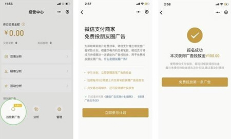 微信朋友圈廣告怎么投放 朋友圈廣告推送教程