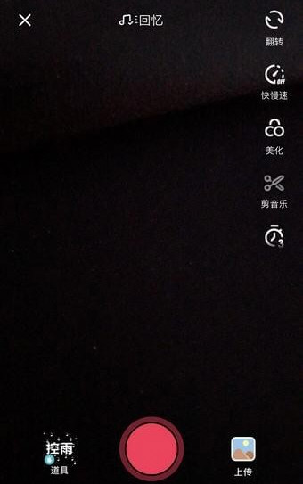 抖音挑戰賽怎么發起 自己創建新的挑戰教程