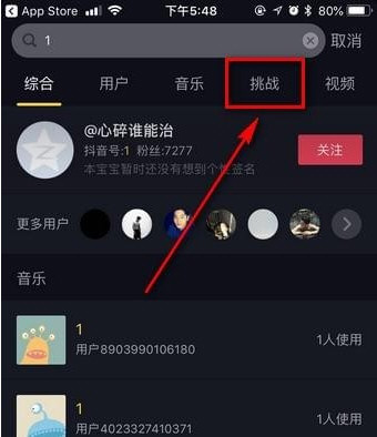 抖音挑戰賽怎么發起 自己創建新的挑戰教程