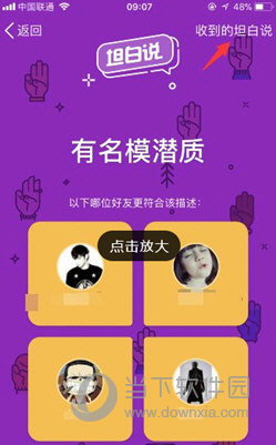 QQ坦白說怎么屏蔽 屏蔽他人詳細(xì)教程