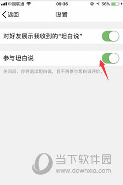 QQ坦白說怎么屏蔽 屏蔽他人詳細(xì)教程