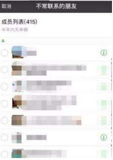 微信好友怎么快速刪除?不常聯系好友快速刪除教程分享