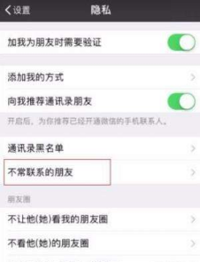 微信好友怎么快速刪除?不常聯系好友快速刪除教程分享