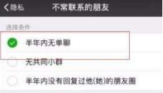 微信好友怎么快速刪除?不常聯系好友快速刪除教程分享