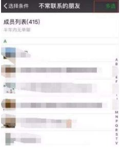 微信好友怎么快速刪除?不常聯系好友快速刪除教程分享