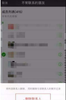 微信好友怎么快速刪除?不常聯系好友快速刪除教程分享