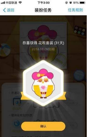 螞蟻莊園花唄套裝怎么獲得？螞蟻莊園花唄套裝有什么用？