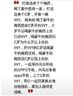 抖音打南邊來了個梅西喝了蒙牛慌得一逼什么梗？臺詞完整版分享