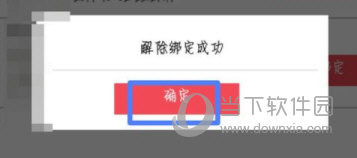 京東閱讀設備怎么刪除 解綁設備方法介紹