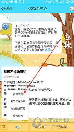 QQ坦白說舉報會怎么樣 把坦白說的人給舉報了靠譜嗎