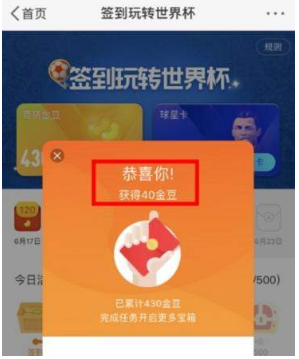 新浪微博簽到玩轉(zhuǎn)世界杯怎么領(lǐng)取金豆？領(lǐng)取金豆教程介紹