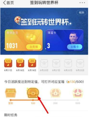 新浪微博簽到玩轉(zhuǎn)世界杯怎么領(lǐng)取金豆？領(lǐng)取金豆教程介紹