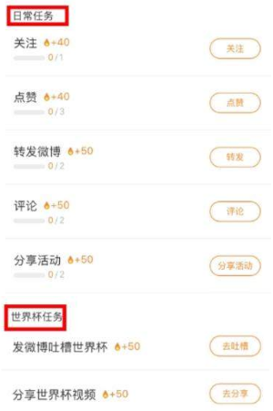新浪微博簽到玩轉(zhuǎn)世界杯怎么領(lǐng)取金豆？領(lǐng)取金豆教程介紹