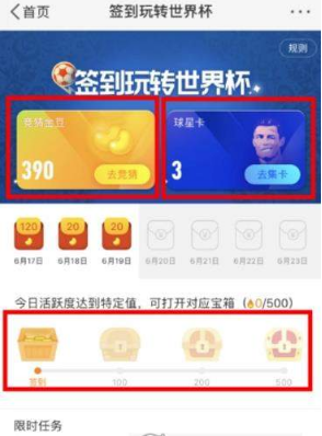 新浪微博簽到玩轉(zhuǎn)世界杯怎么領(lǐng)取金豆？領(lǐng)取金豆教程介紹