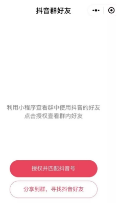 抖音好友小程序哪里違規了?抖音好友小程序還會上線嗎?