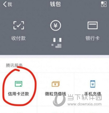 微信還信用卡怎么免手續費 信用卡還款免手續費方法
