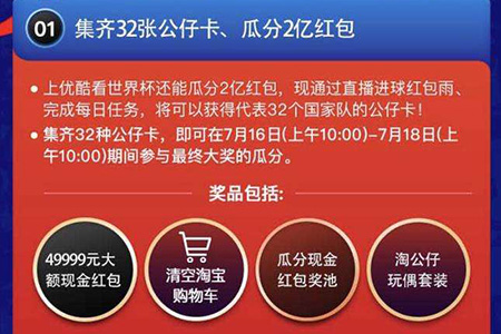 優酷公仔卡怎么獲得 世界杯公仔卡領取方法介紹