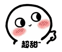 【抖音臉紅撩人小可愛表情包】高清無水印圖片