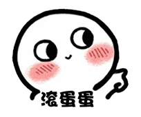 【抖音臉紅撩人小可愛表情包】高清無水印圖片