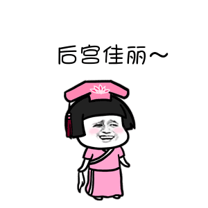 【抖音這世界多美也不及你美表情包】高清無水印圖片分享