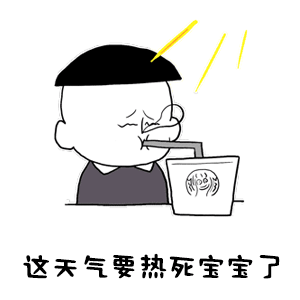 抖音熱到睜不開眼GIF表情包大全【多圖】