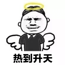 抖音熱到爆炸熱到和太陽肩并肩GIF表情包