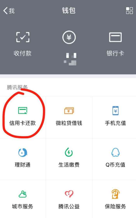 微信還信用卡要手續費嗎?2018年8月1日起微信信用卡還款要收費了!