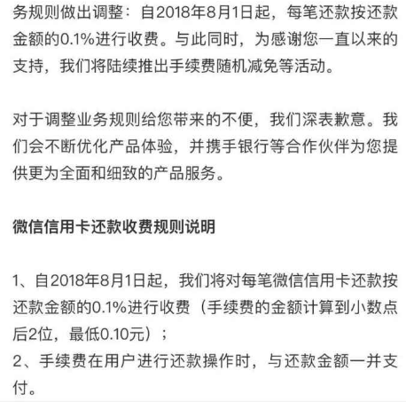 微信還信用卡要手續費嗎?2018年8月1日起微信信用卡還款要收費了!