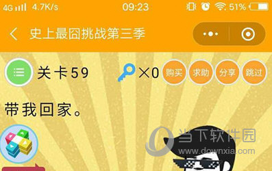 微信史上最囧挑戰第三季第59關怎么過 帶我回家題目