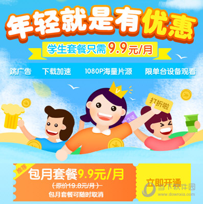 愛(ài)奇藝會(huì)員學(xué)生套餐怎么開(kāi)通 學(xué)生套餐開(kāi)通的方法介紹