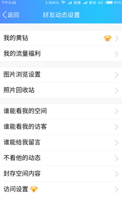 手機QQ空間怎么設(shè)置訪問權(quán)限 手機QQ設(shè)置空間鎖方法