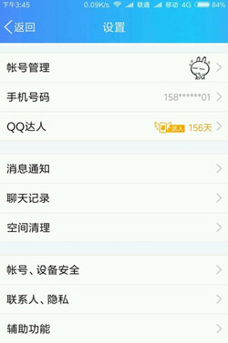 手機QQ空間怎么設(shè)置訪問權(quán)限 手機QQ設(shè)置空間鎖方法