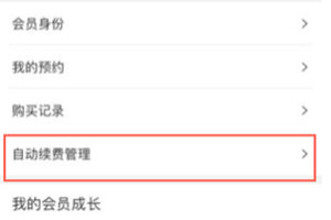 優酷如何關閉連續包月會員 優酷解除自動續費方法