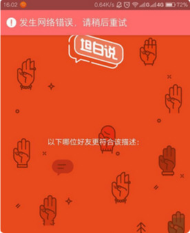 QQ坦白說發生網絡錯誤怎么辦 顯示網絡錯誤解決方法