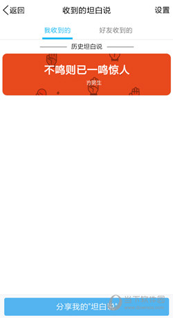 QQ坦白說(shuō)收到評(píng)論但不會(huì)提醒怎么辦 收不到消息解決方法